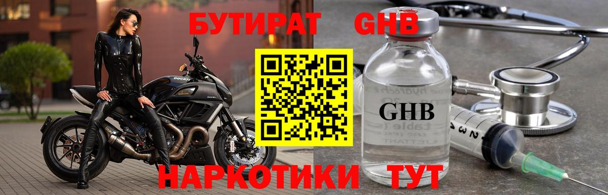Бутират  Бутират 1.4BDO  Вход с VPN  Ижевск 