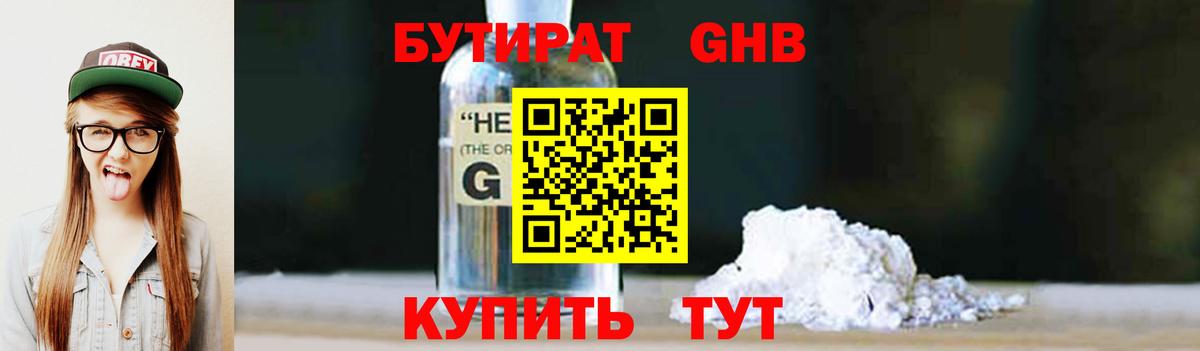 Бутират вода Ижевск