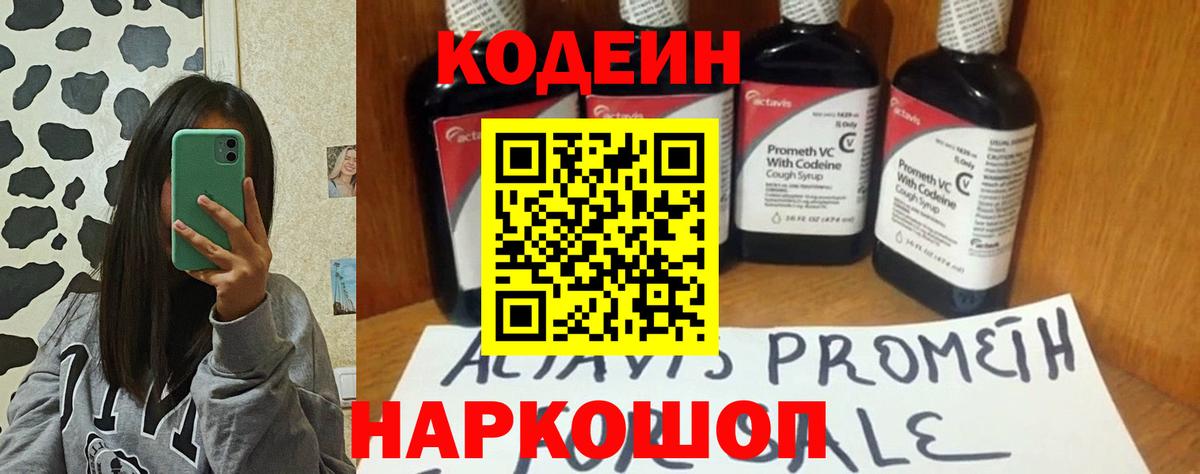 Кодеин напиток Lean (лин) Ижевск