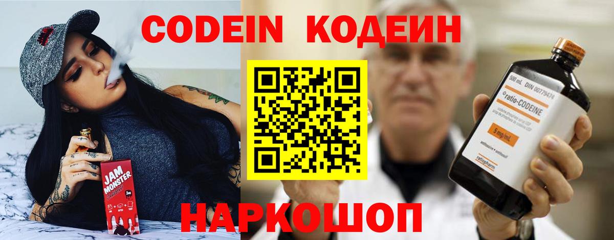 Кодеин Purple Drank  Кодеиновый сироп Lean напиток Lean (лин)  Вход с VPN  Ижевск 